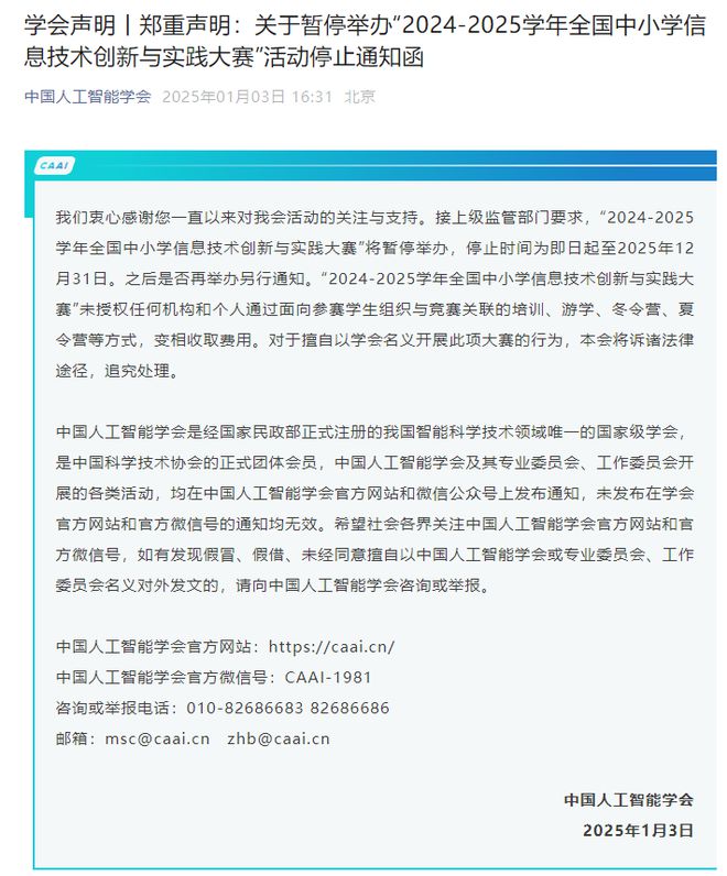 提醒多个教育部白名单赛事暂停举办附最新全国性竞赛白名单威斯尼斯平台(图1)