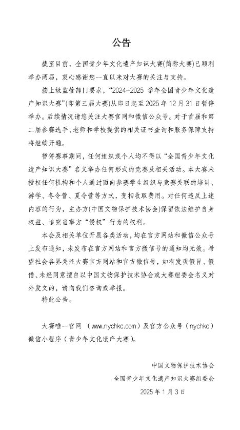 提醒多个教育部白名单赛事暂停举办附最新全国性竞赛白名单威斯尼斯平台(图3)