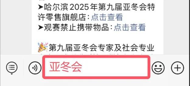 威斯尼斯定了哈尔滨亚冬会赛事日程公布附购票+观赛指南→(图3)