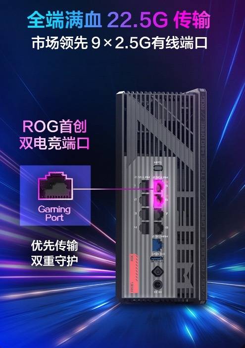 威斯尼斯入口ROG魔盒 WIFI7电竞路由器问世开启电竞潮玩新纪元(图3)