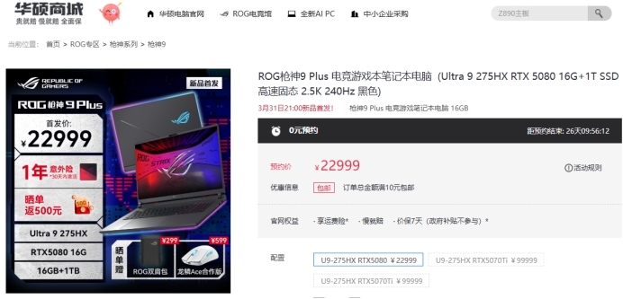 U9+RT威斯尼斯平台X5080 旗舰专业电竞本ROG枪神9 Plus预约价22999元起(图1)