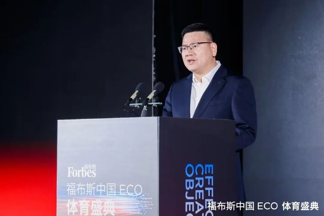 威斯尼斯网址以体育之名创造交流平台首届福布斯中国ECO体育盛典在厦门圆满落幕(图2)